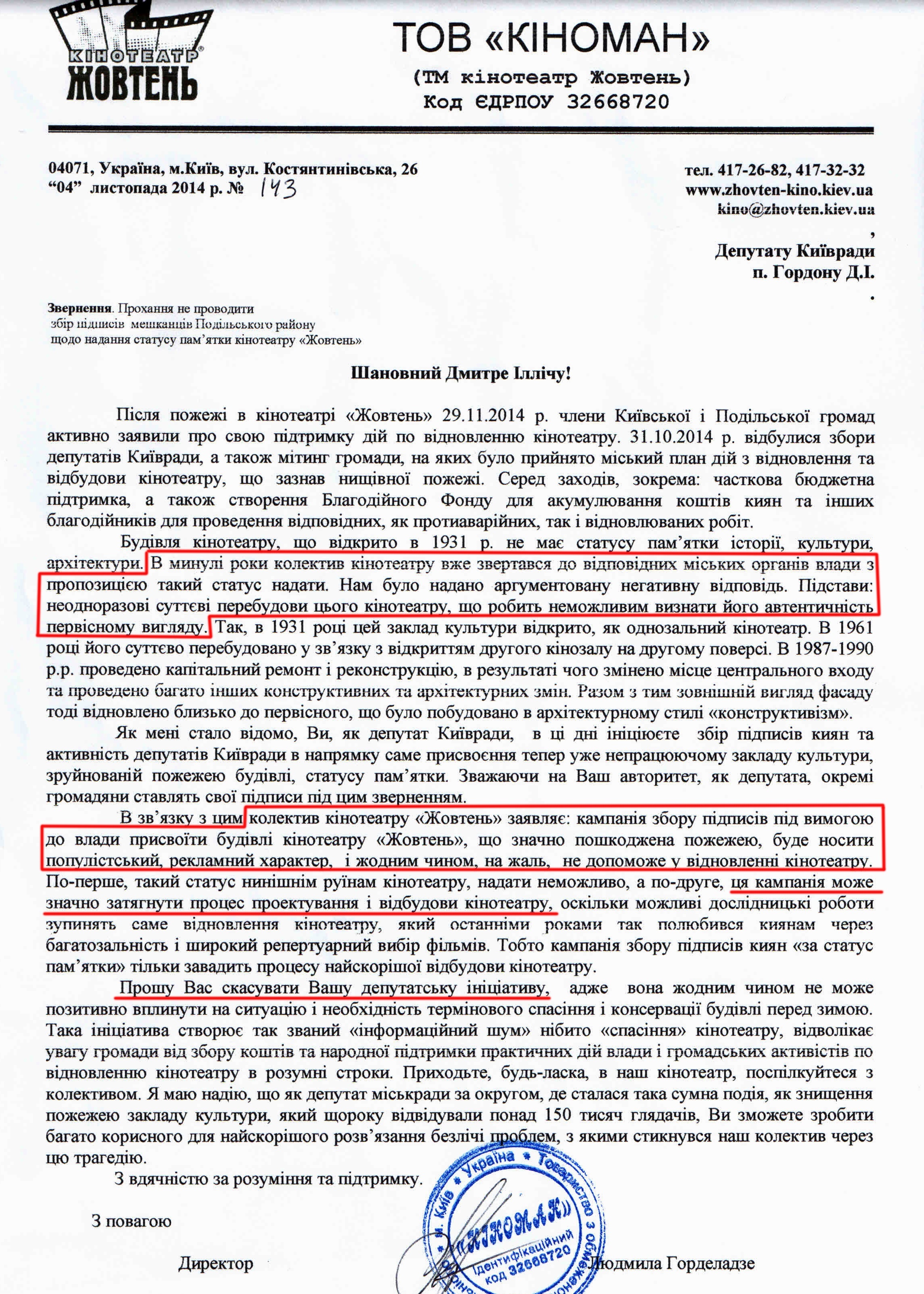 Scan of the letter from the director of Zhovten Liudmila Gordeladze to the deputy Dmitriy Gordon