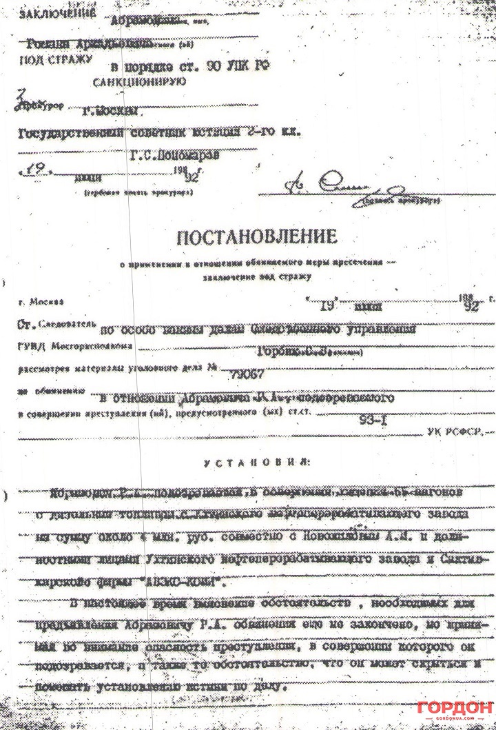 Scanned copy of a page from the criminal case against Roman Abramovich. From Yuri Felshtinsky’s personal archive
